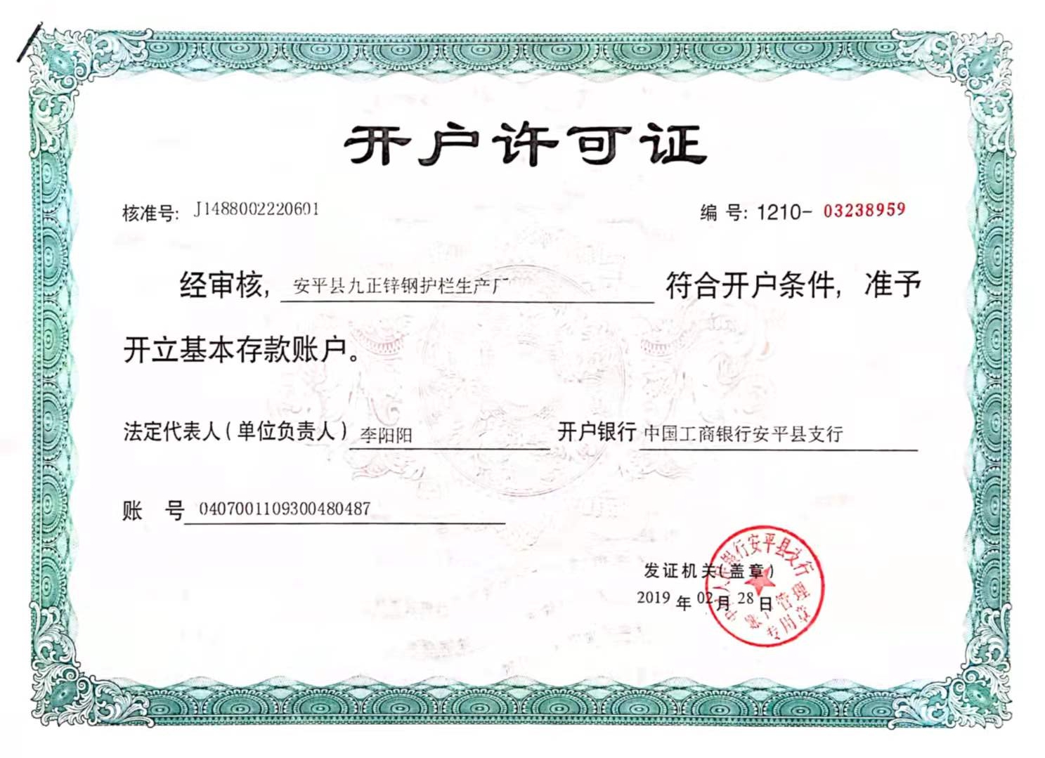 开户许可证