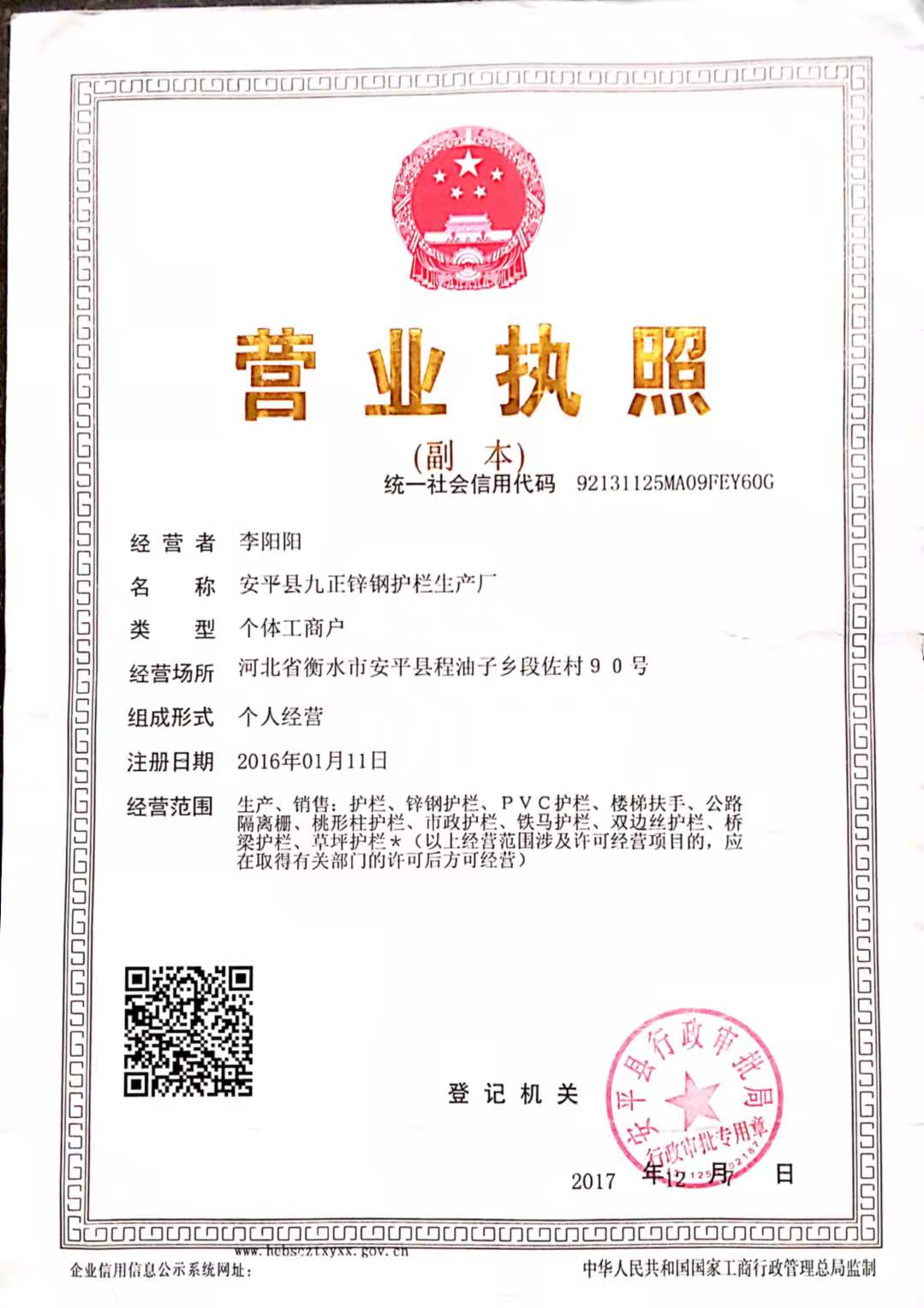 企业法人营业执照