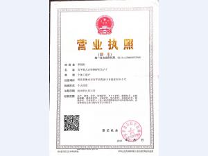 企业法人营业执照