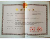 税务登记证